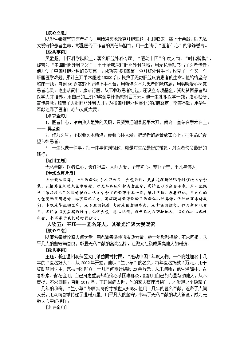 无私奉献 大爱无疆-2026年高考语文作文热点人物素材分类解读与讲练(全国通用)第3页