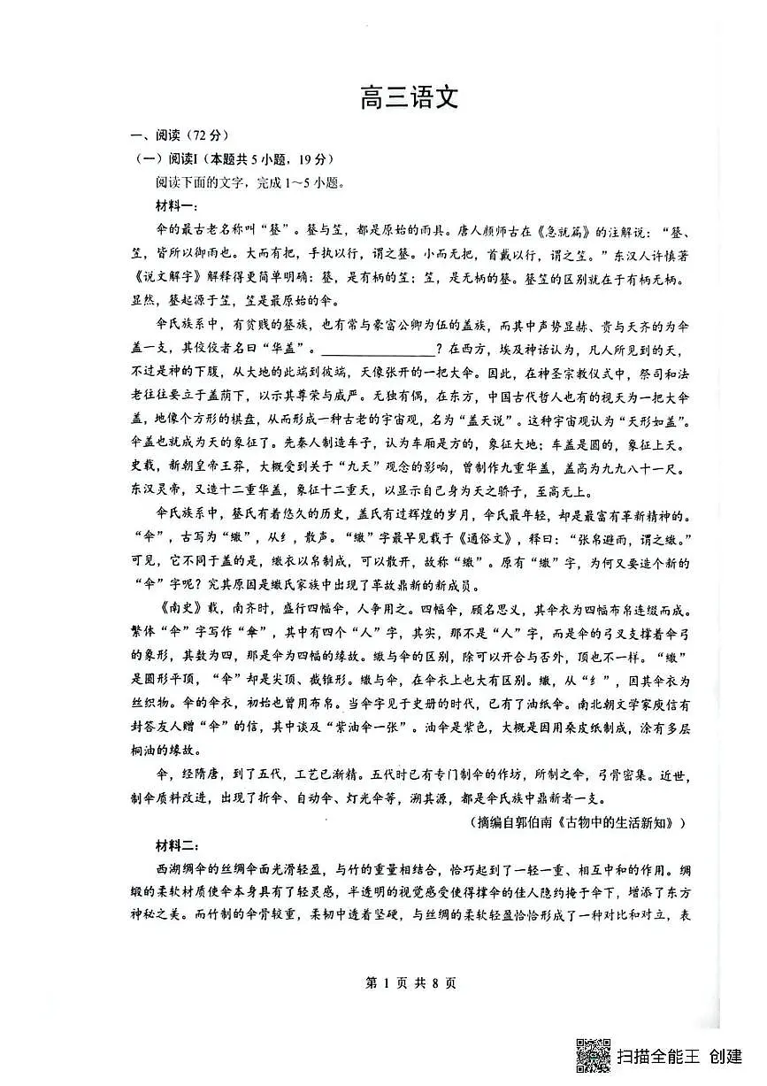 语文-湖北省随州市2026届高三下学期二模考试试卷及答案第1页
