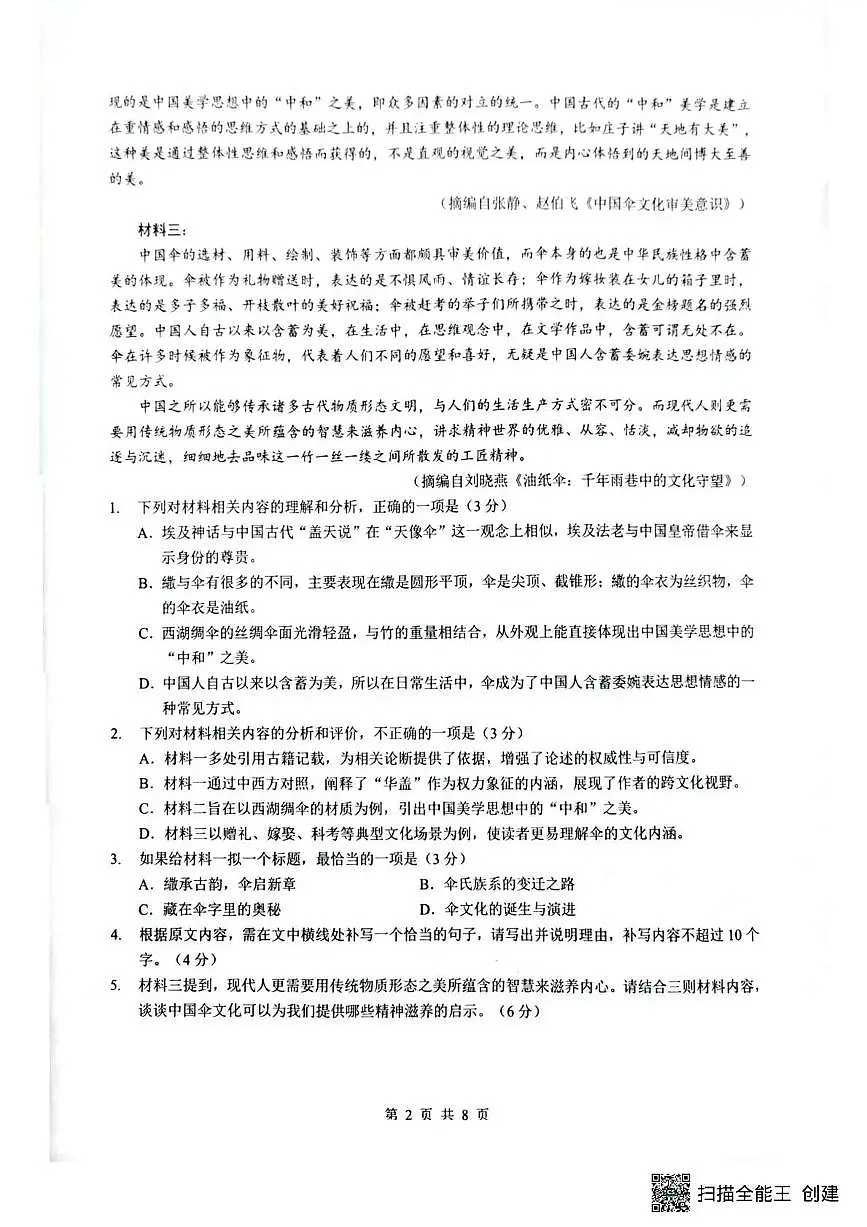 语文-湖北省随州市2026届高三下学期二模考试试卷及答案第2页