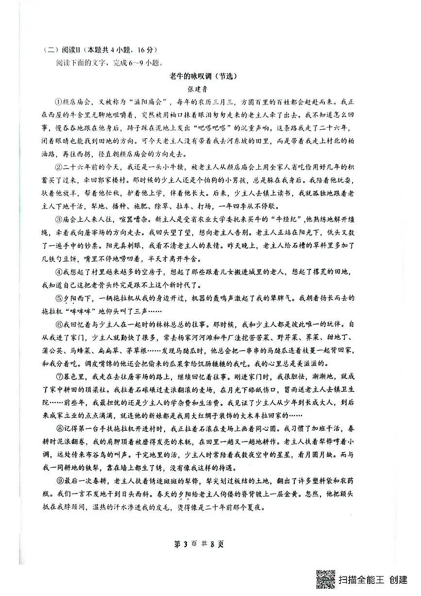 语文-湖北省随州市2026届高三下学期二模考试试卷及答案第3页