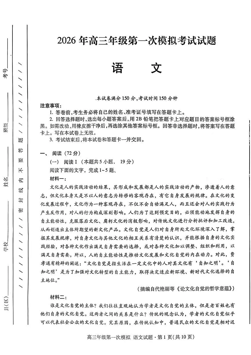语文-2026年甘肃高三年级第一次模拟考试试卷及答案第1页