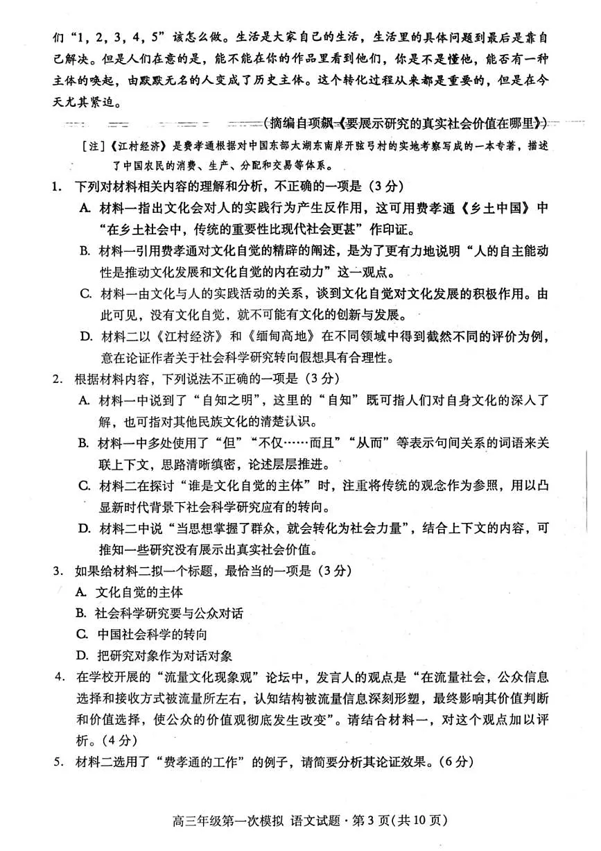 语文-2026年甘肃高三年级第一次模拟考试试卷及答案第2页