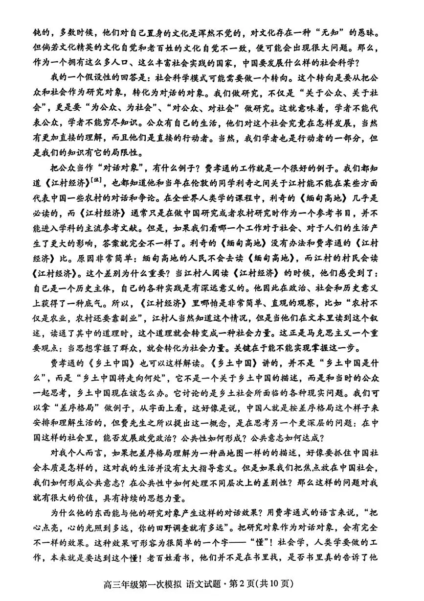 语文-2026年甘肃高三年级第一次模拟考试试卷及答案第3页
