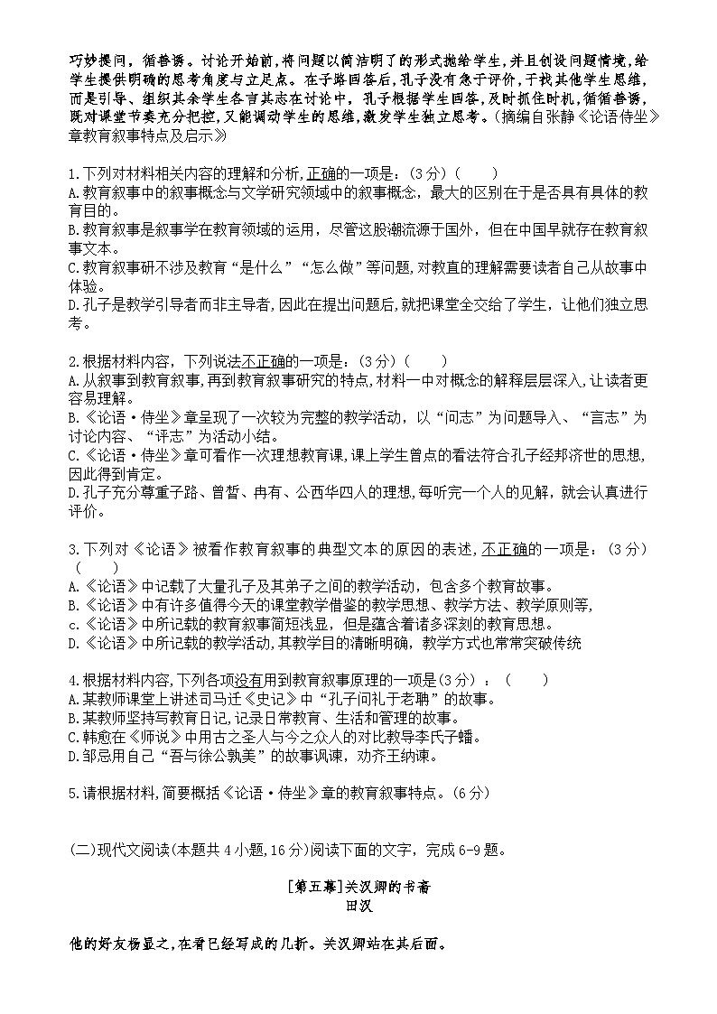 广东省广州市育才中学高一下学期期中考试语文试卷-A4第2页