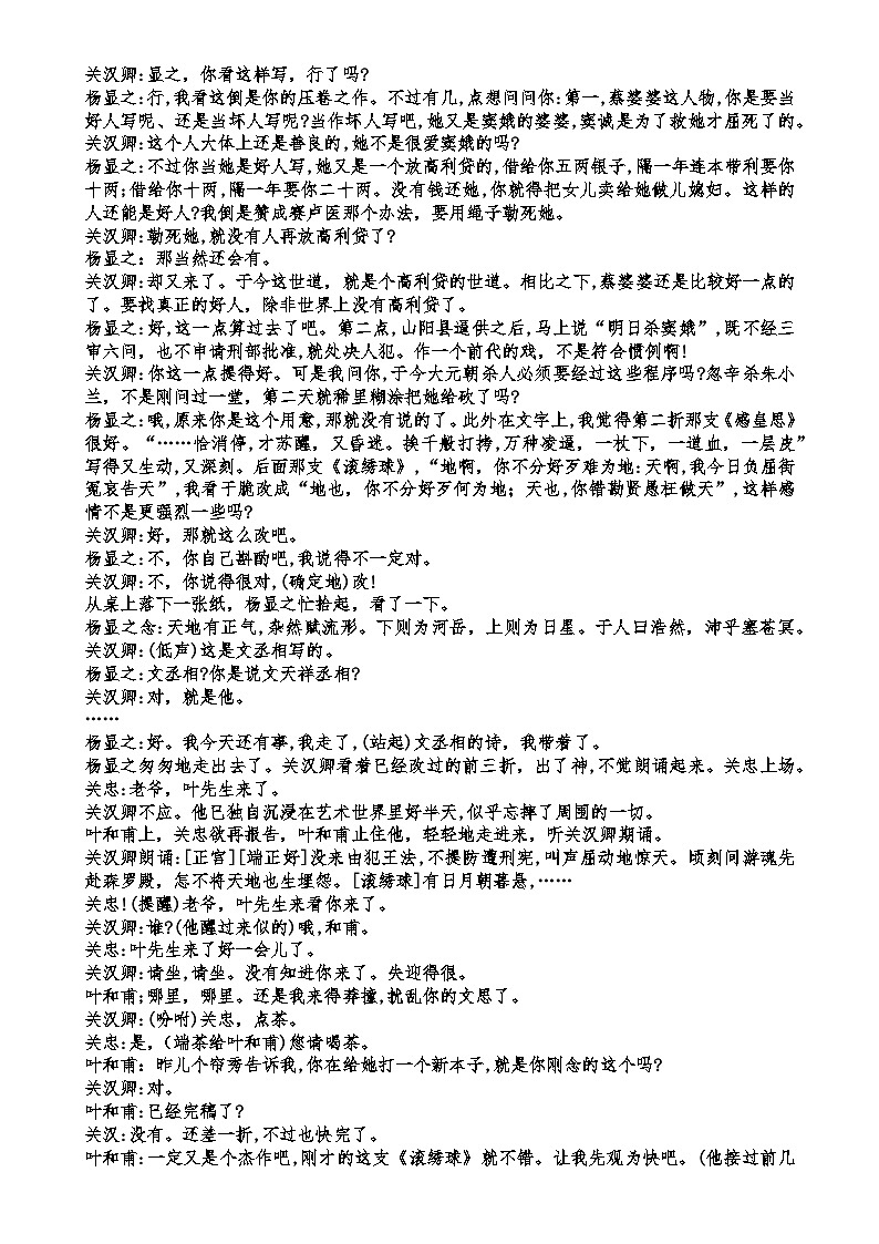 广东省广州市育才中学高一下学期期中考试语文试卷-A4第3页