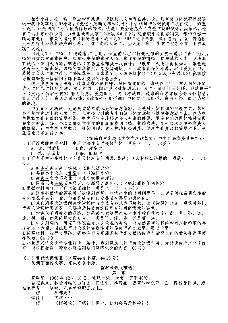 广东省惠州市惠东县高一下学期4月期中考试语文试题-A4第2页
