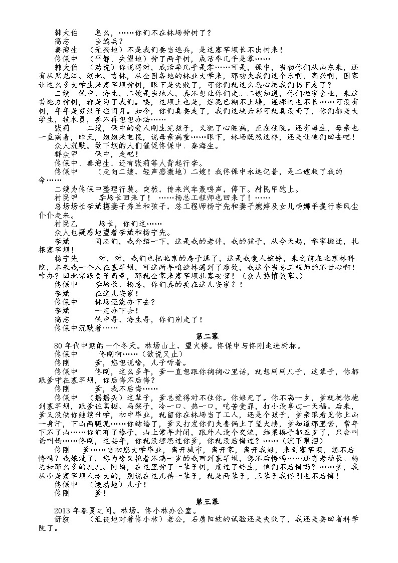 广东省惠州市惠东县高一下学期4月期中考试语文试题-A4第3页