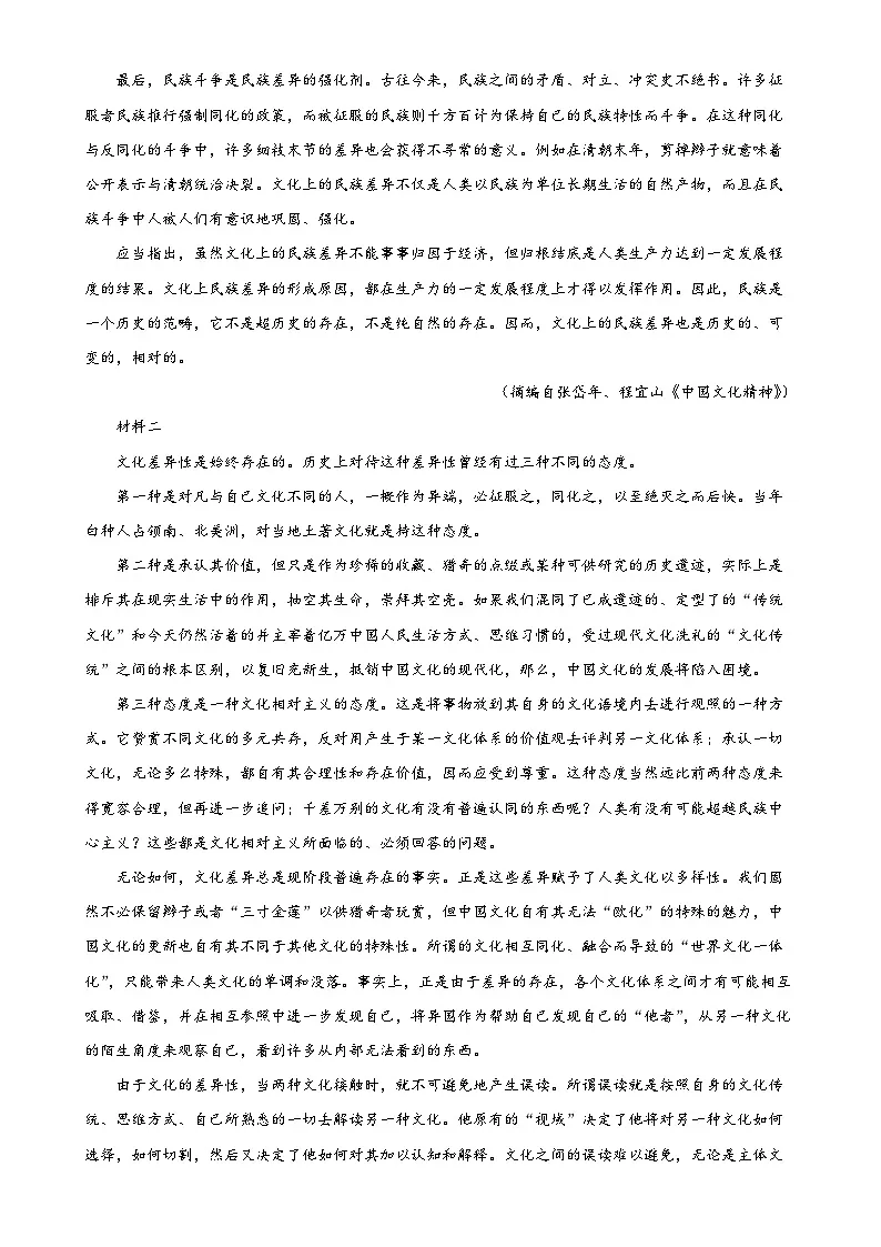 广东省惠州市龙门县高级中学高二下学期期中考试语文试题(解析版)-A4第2页