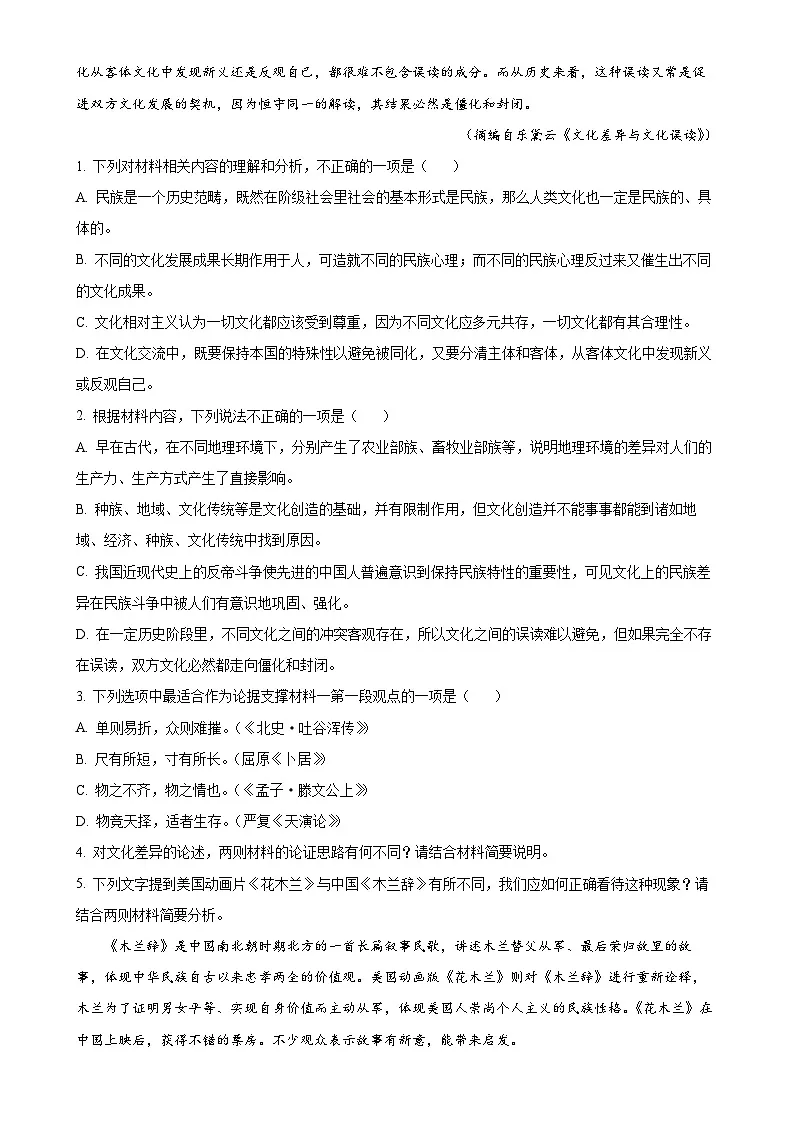 广东省惠州市龙门县高级中学高二下学期期中考试语文试题(解析版)-A4第3页