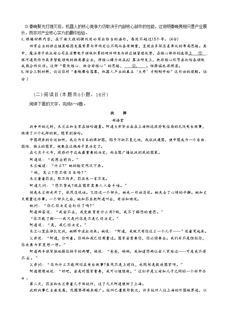 安徽省合肥市一六八中学2026年高三3月份规范化训练语文试卷含答案第3页