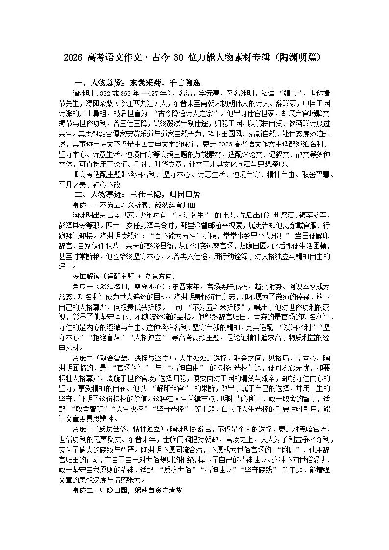 陶渊明篇-2026年高考语文作文古今人物素材分析与讲练(全国通用)第1页