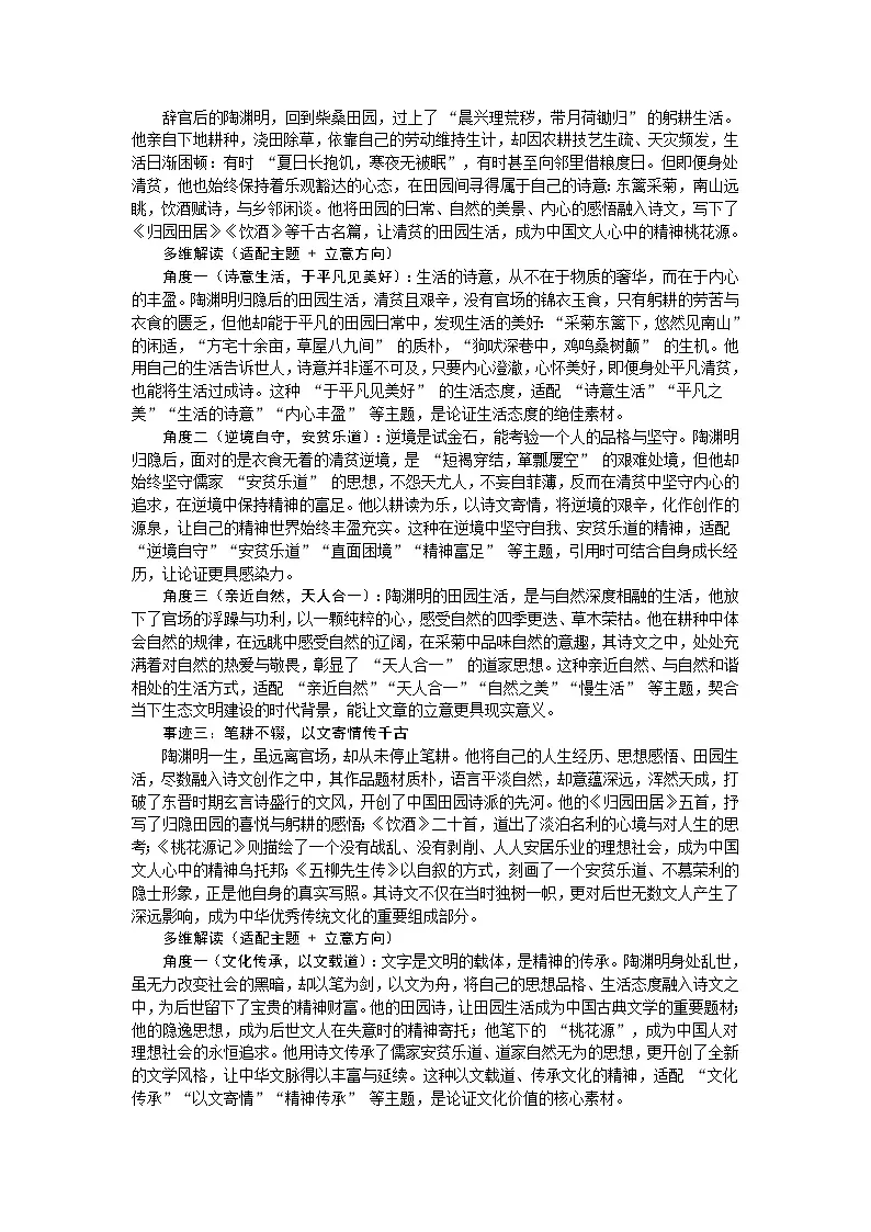 陶渊明篇-2026年高考语文作文古今人物素材分析与讲练(全国通用)第2页