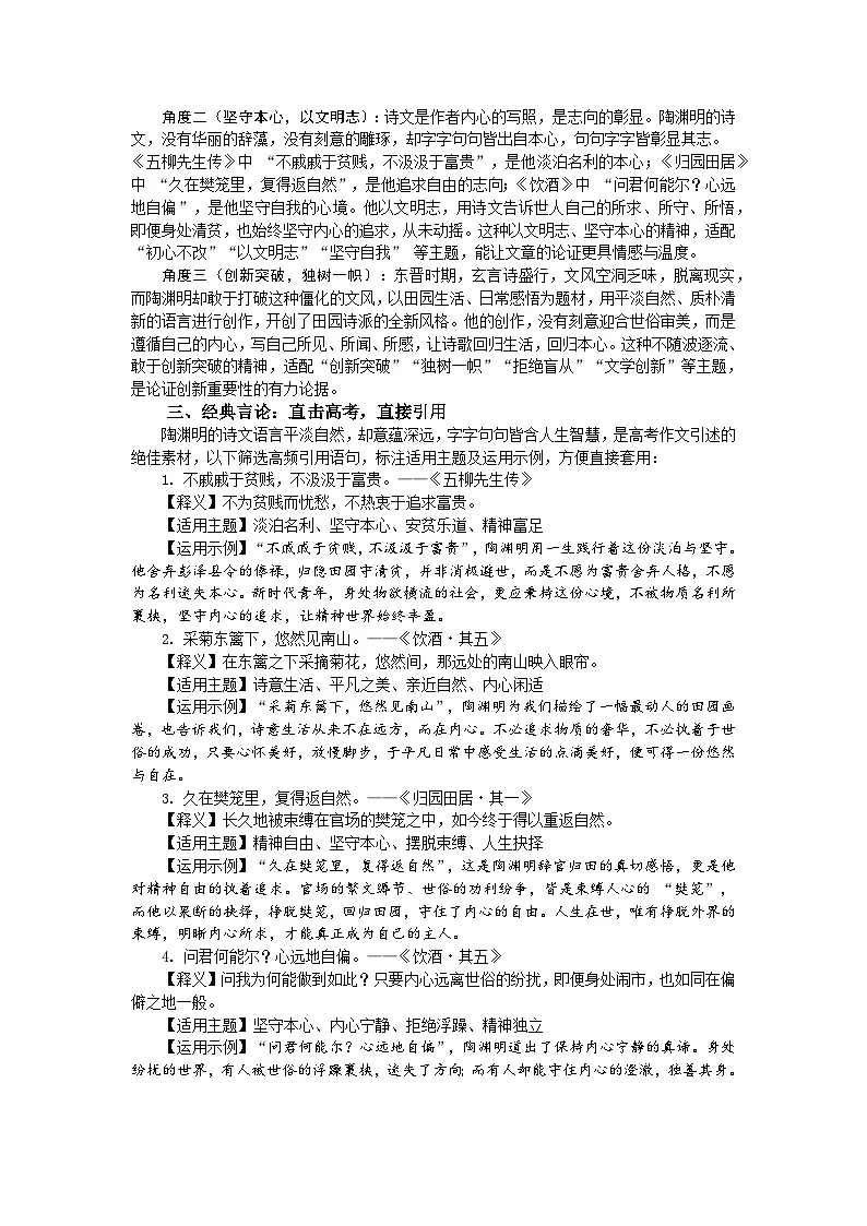 陶渊明篇-2026年高考语文作文古今人物素材分析与讲练(全国通用)第3页