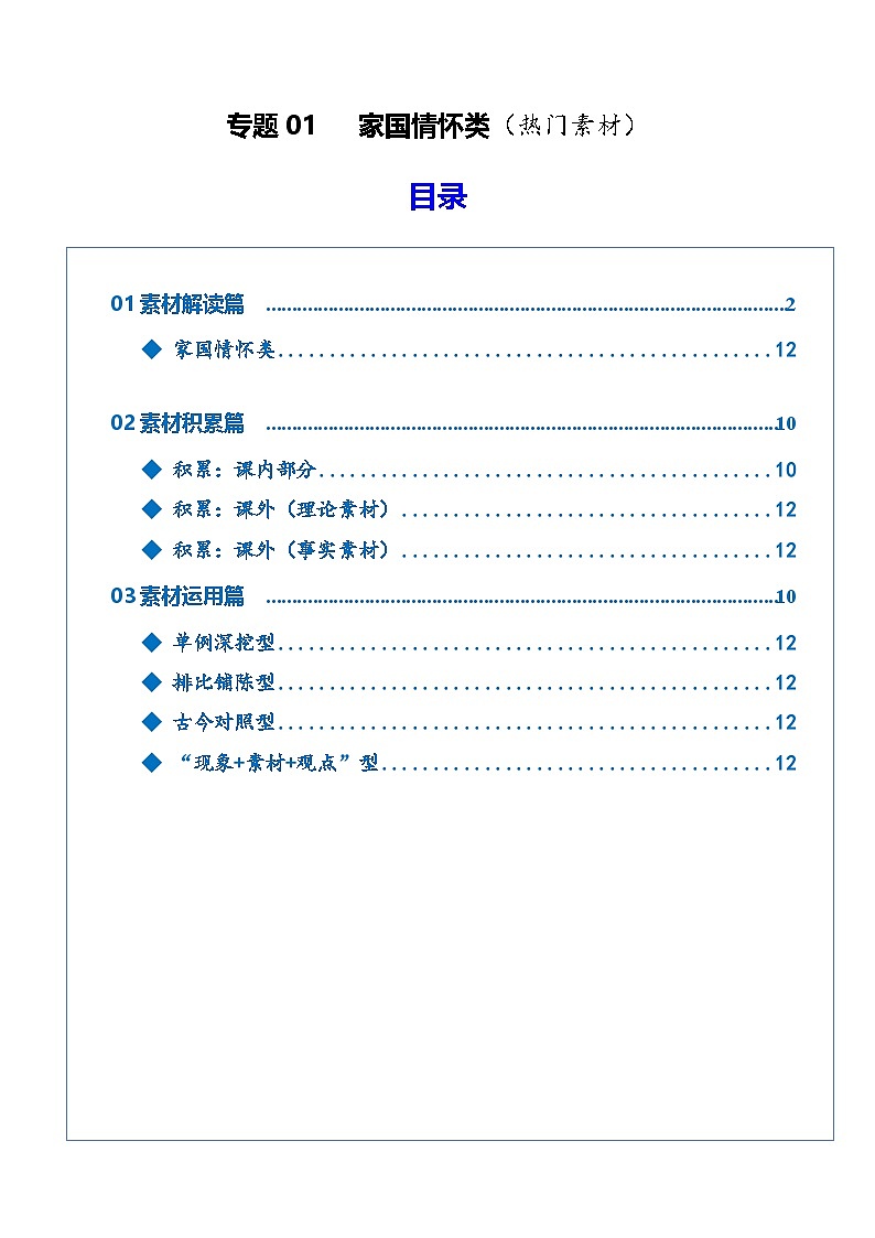 专题01 家国情怀类(热门素材)(全国通用)2026年高考语文二轮复习议论文写作专题讲练第1页