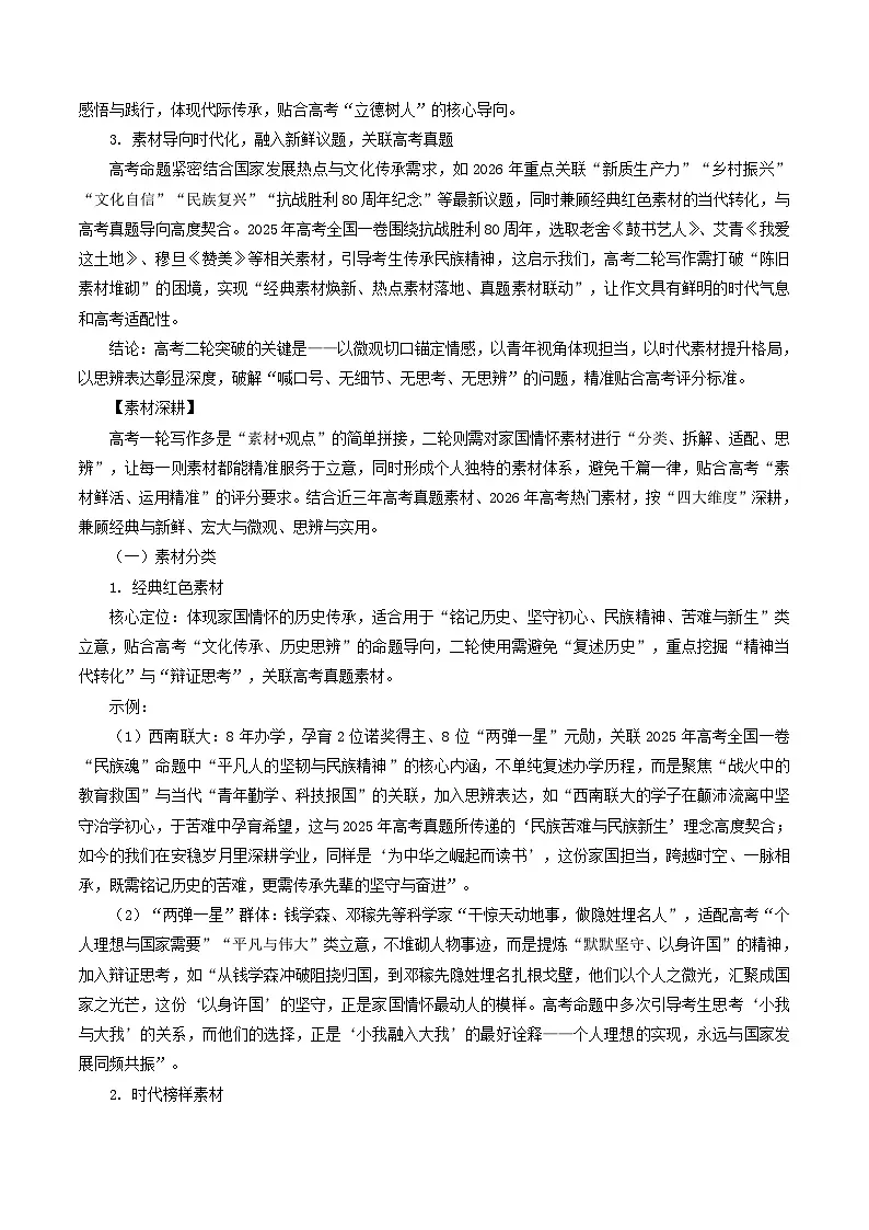 专题01 家国情怀类(热门素材)(全国通用)2026年高考语文二轮复习议论文写作专题讲练第3页