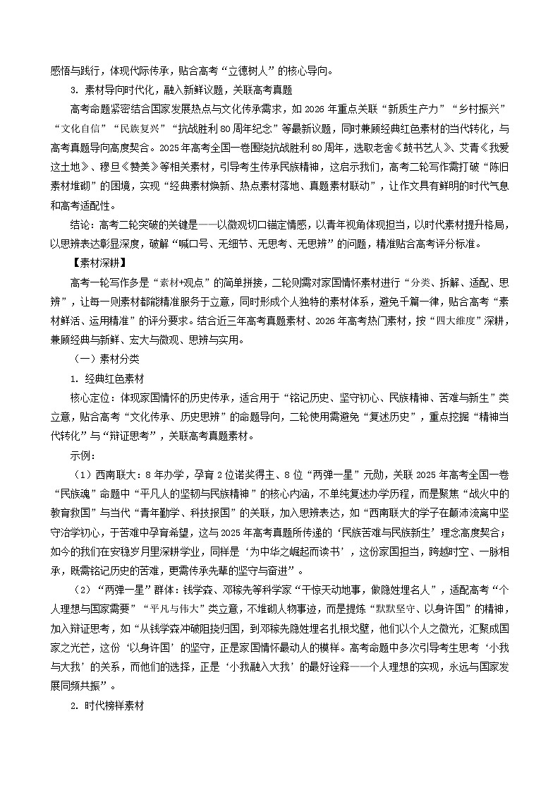 专题01 家国情怀类(热门素材)(全国通用)2026年高考语文二轮复习议论文写作专题讲练第3页