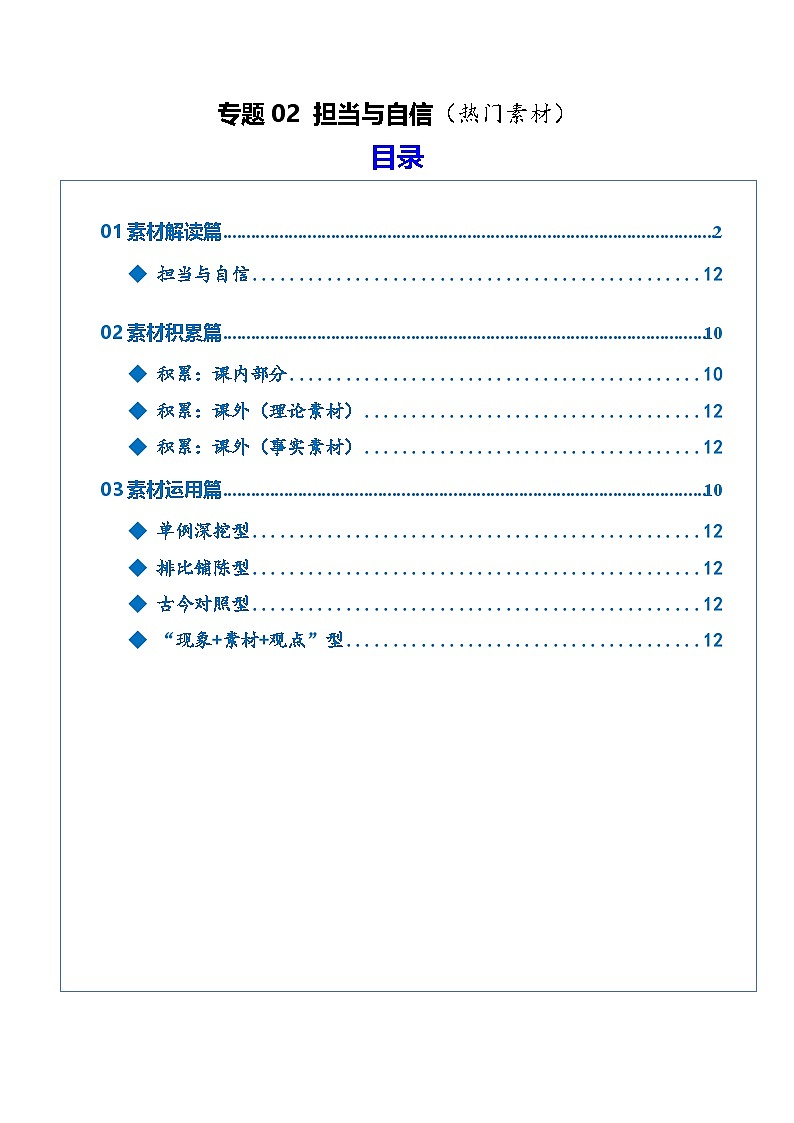 专题02 担当与自信(热门素材)(全国通用)2026年高考语文二轮复习议论文写作专题讲练第1页