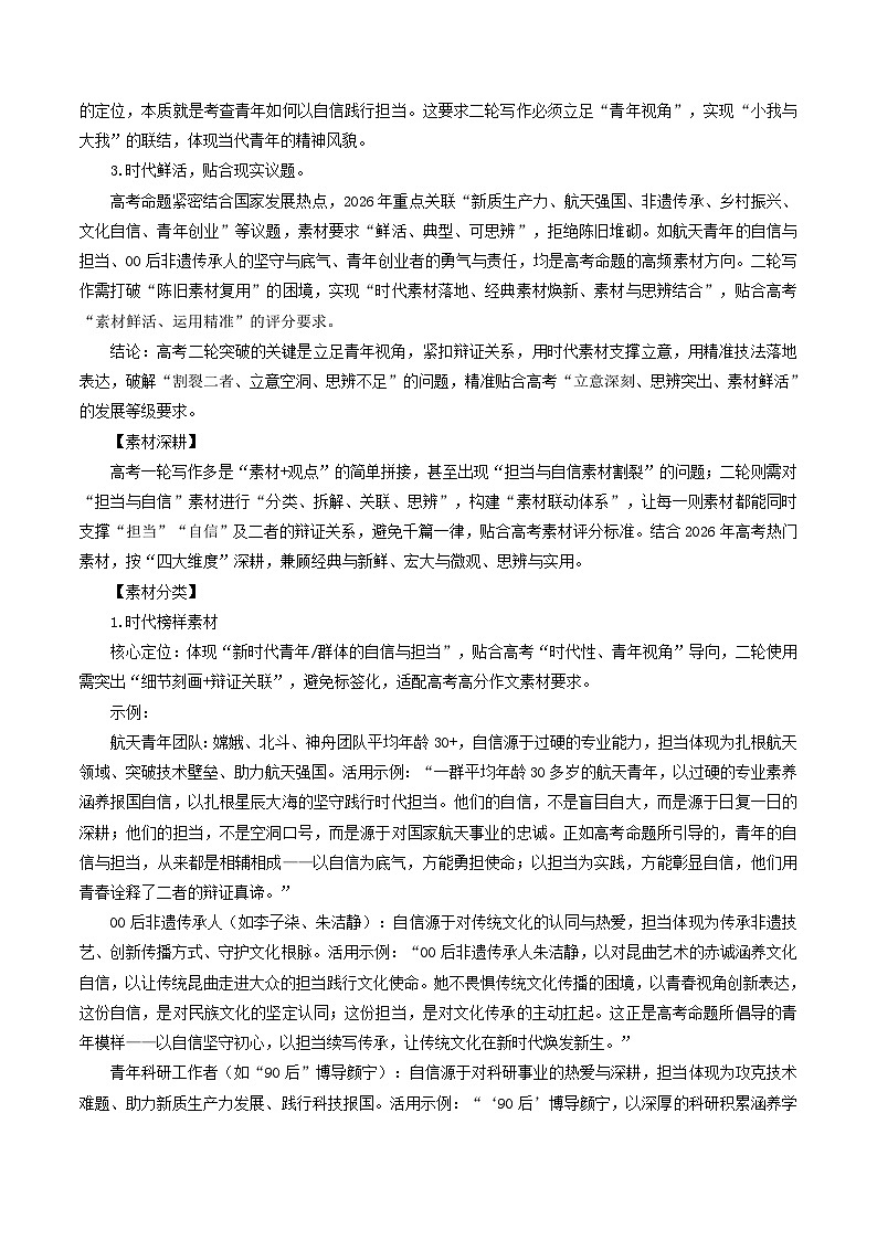 专题02 担当与自信(热门素材)(全国通用)2026年高考语文二轮复习议论文写作专题讲练第3页