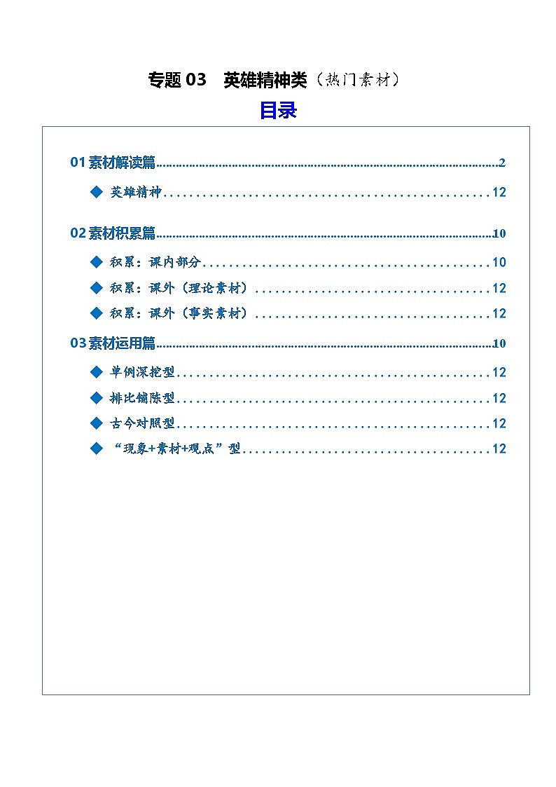 专题03 英雄精神(热门素材)(全国通用)2026年高考语文二轮复习议论文写作专题讲练第1页