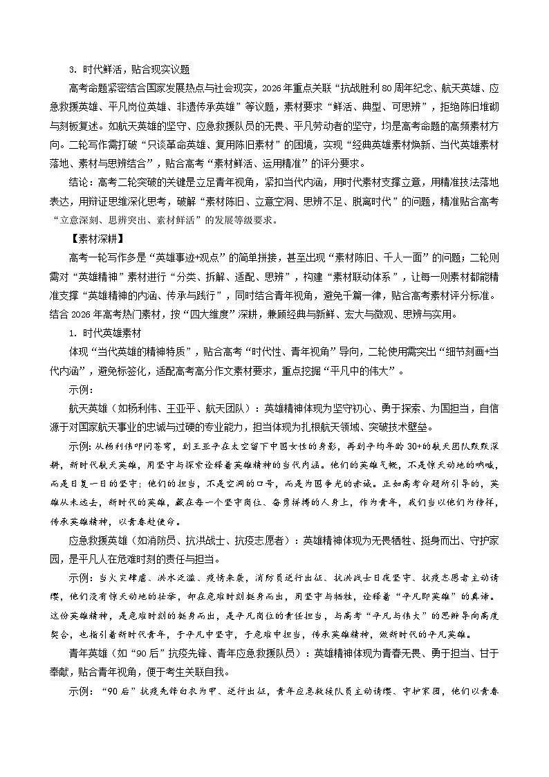 专题03 英雄精神(热门素材)(全国通用)2026年高考语文二轮复习议论文写作专题讲练第3页