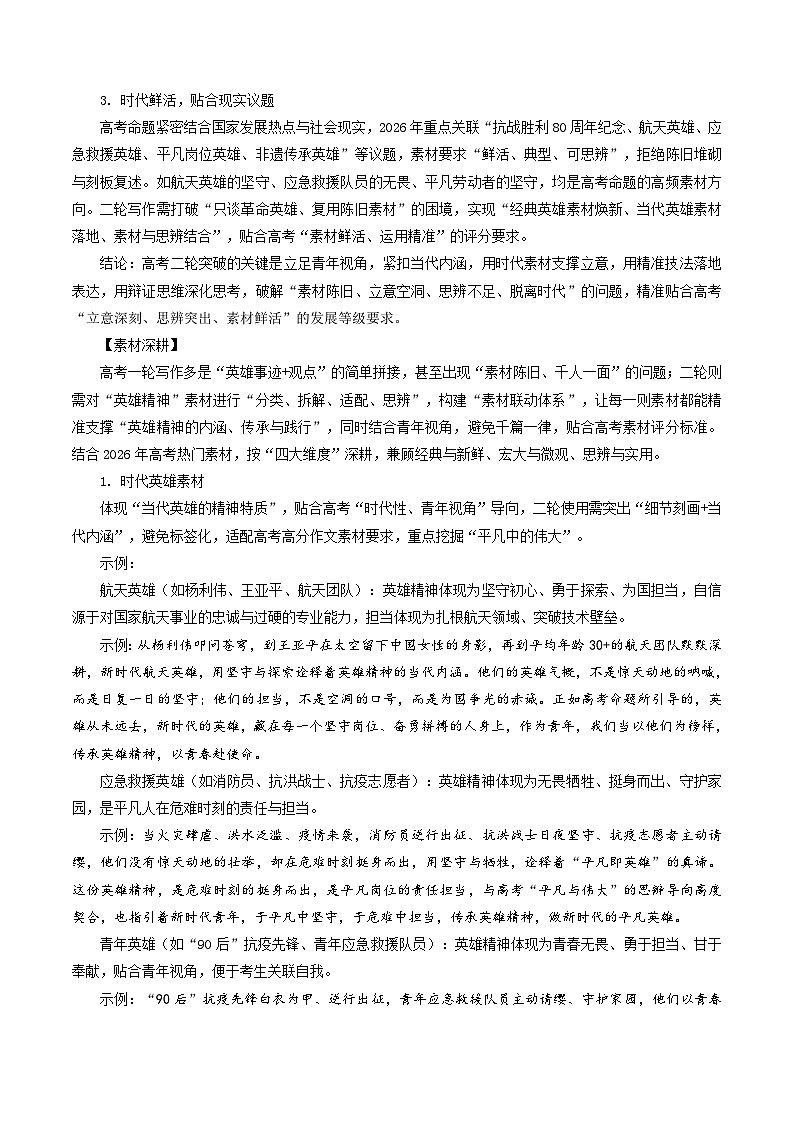 专题03 英雄精神(热门素材)(全国通用)2026年高考语文二轮复习议论文写作专题讲练第3页