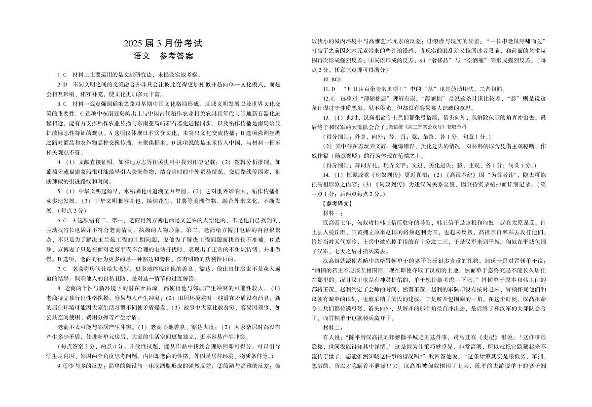陕西省菁师联盟2025届高三3月联考语文答案第1页