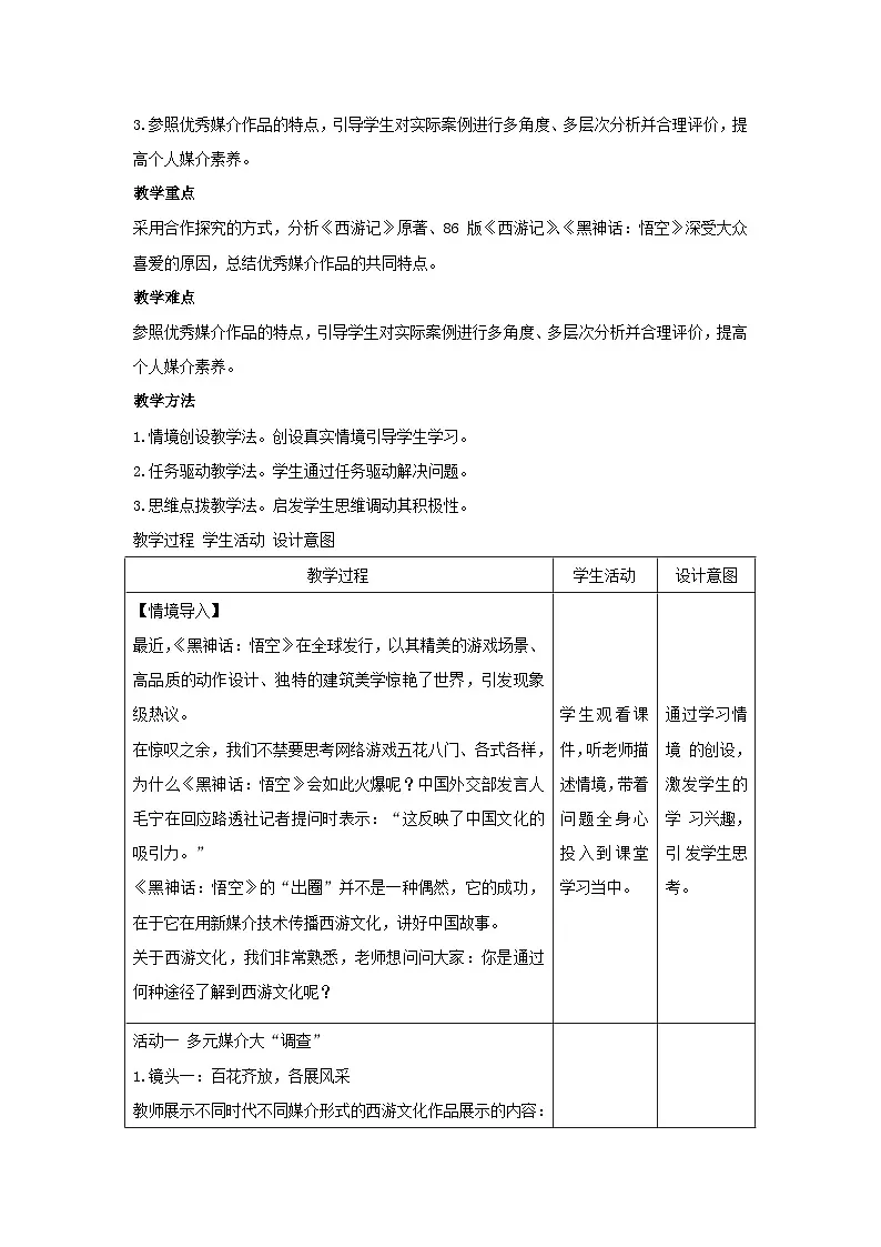 第四单元 学习活动一 《 认识多媒介》教学设计 2025-2026学年统编版高一语文必修下册第2页