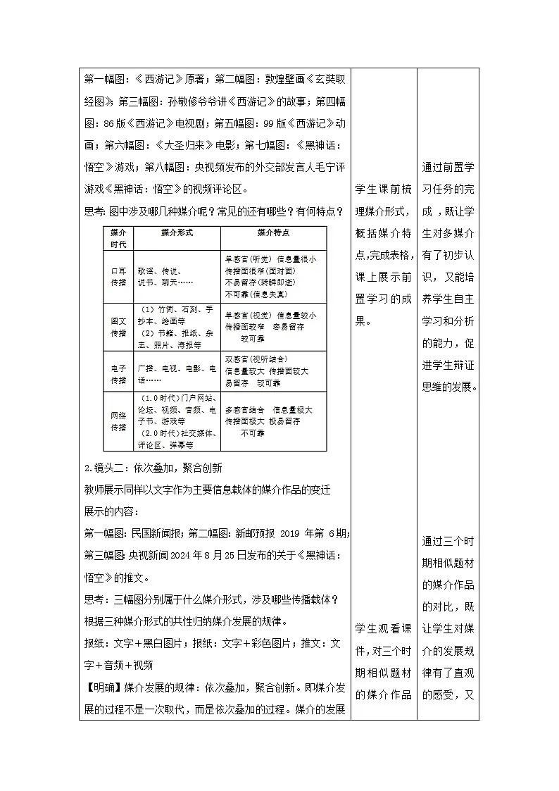第四单元 学习活动一 《 认识多媒介》教学设计 2025-2026学年统编版高一语文必修下册第3页