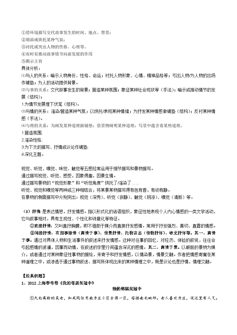高考语文二轮专题复习 现代文阅读考点讲练 考点10 表达方式及其作用(解析版)第3页