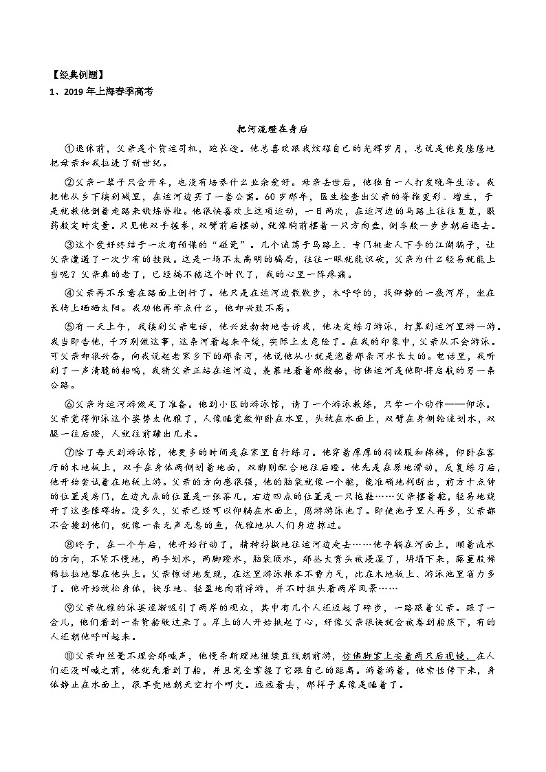 高考语文二轮专题复习 现代文阅读考点讲练 考点12 叙述视角和叙述人称(解析版)第2页