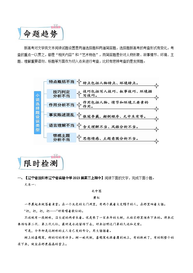高考语文二轮复习考点提升训练热点02 现代文阅读II(小说)(原卷版)第3页