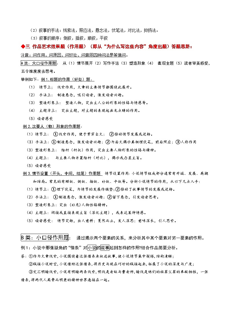高考语文二轮复习考点提升训练热点02 现代文阅读II(小说)(解析版)第2页