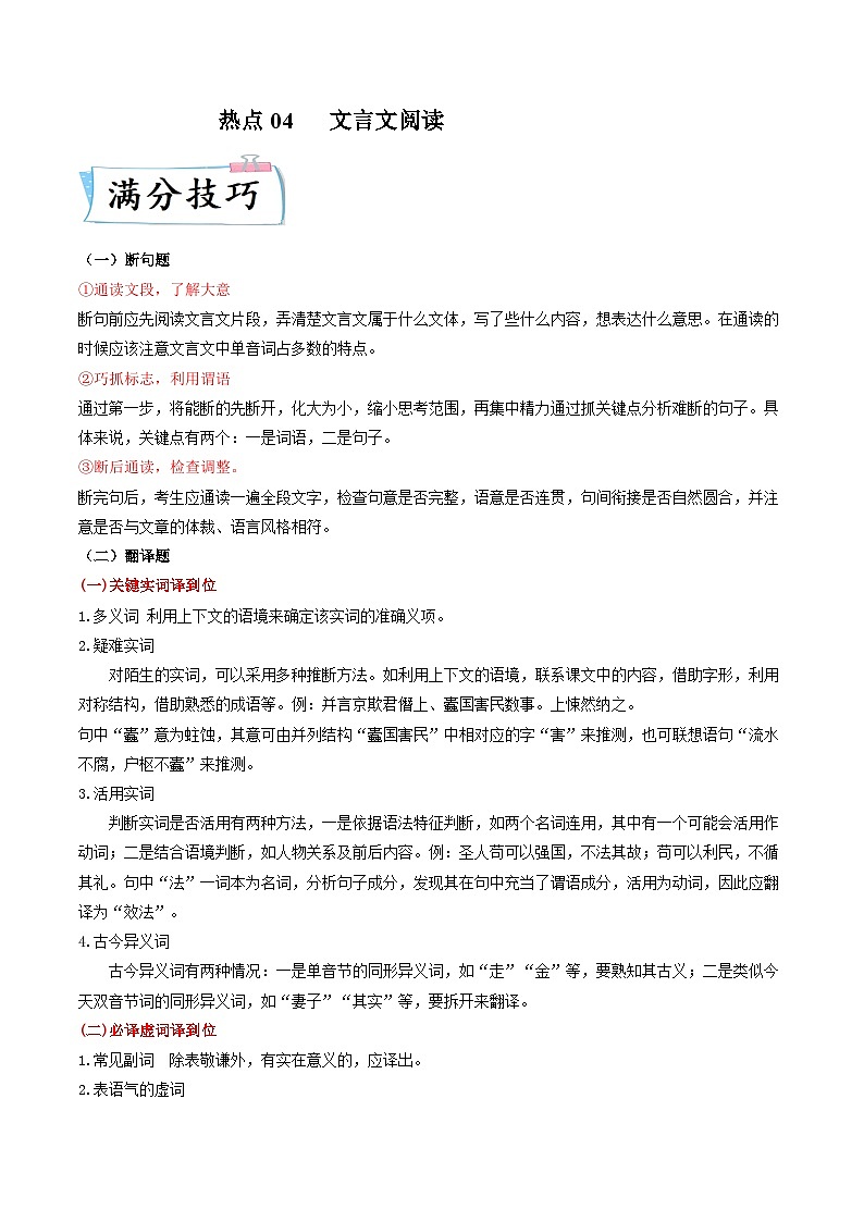 高考语文二轮复习考点提升训练热点04 文言文阅读(原卷版)第1页