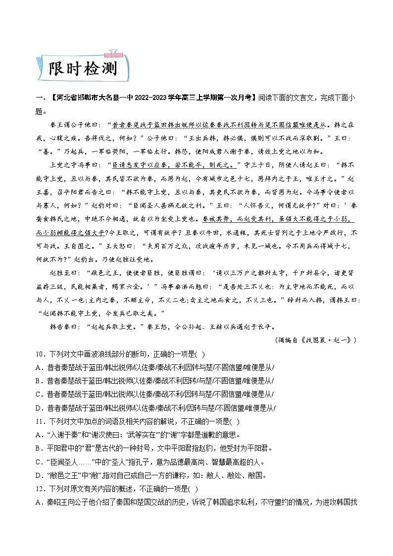 高考语文二轮复习考点提升训练热点04 文言文阅读(原卷版)第3页
