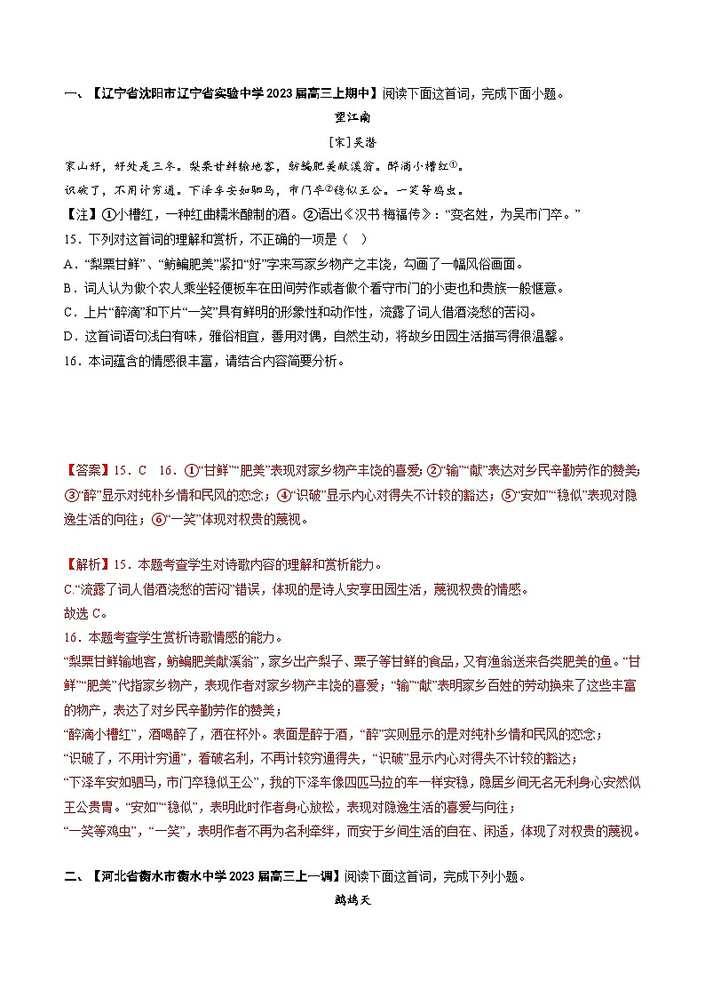 高考语文二轮复习考点提升训练热点05 诗歌鉴赏(解析版)第3页