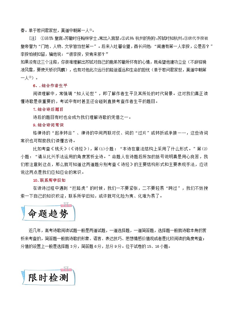 高考语文二轮复习考点提升训练热点05 诗歌鉴赏(原卷版)第2页