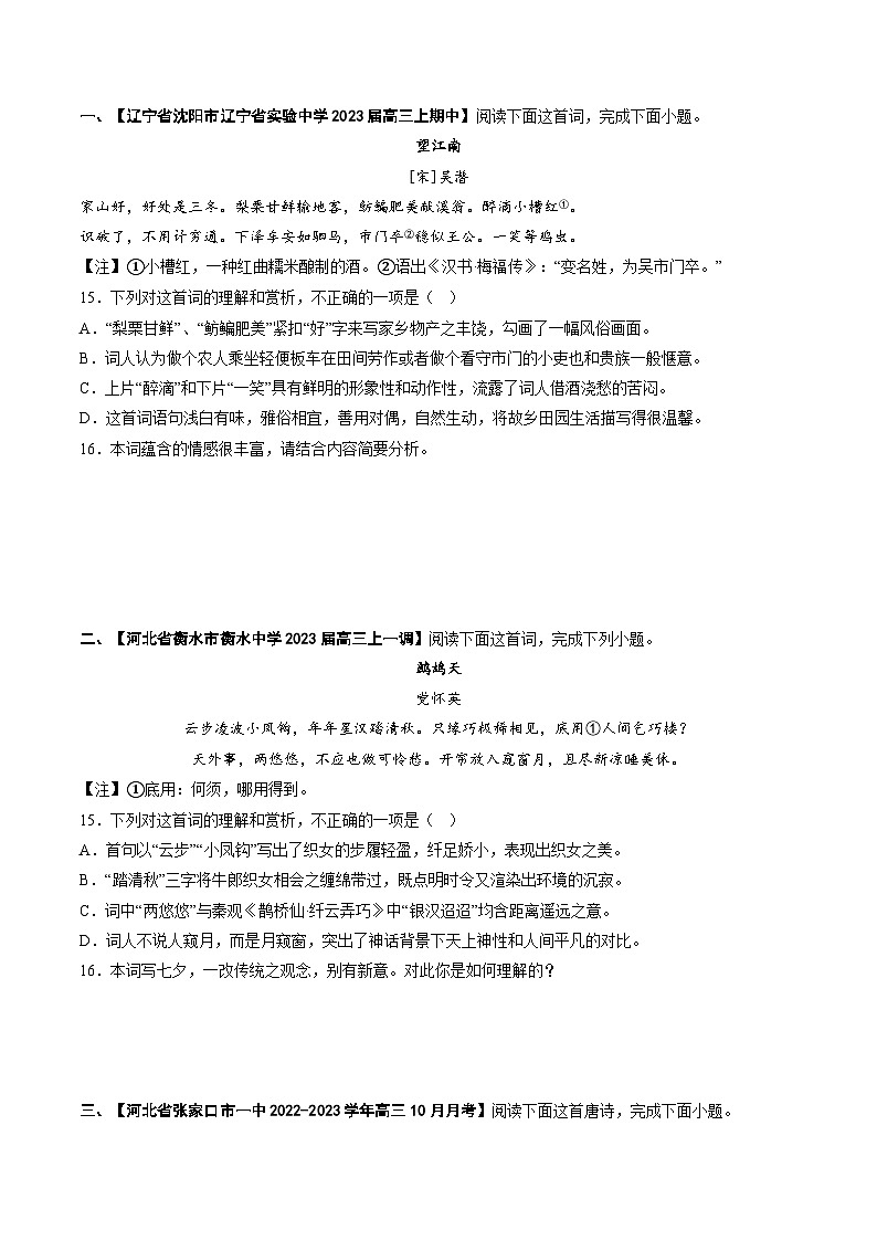 高考语文二轮复习考点提升训练热点05 诗歌鉴赏(原卷版)第3页