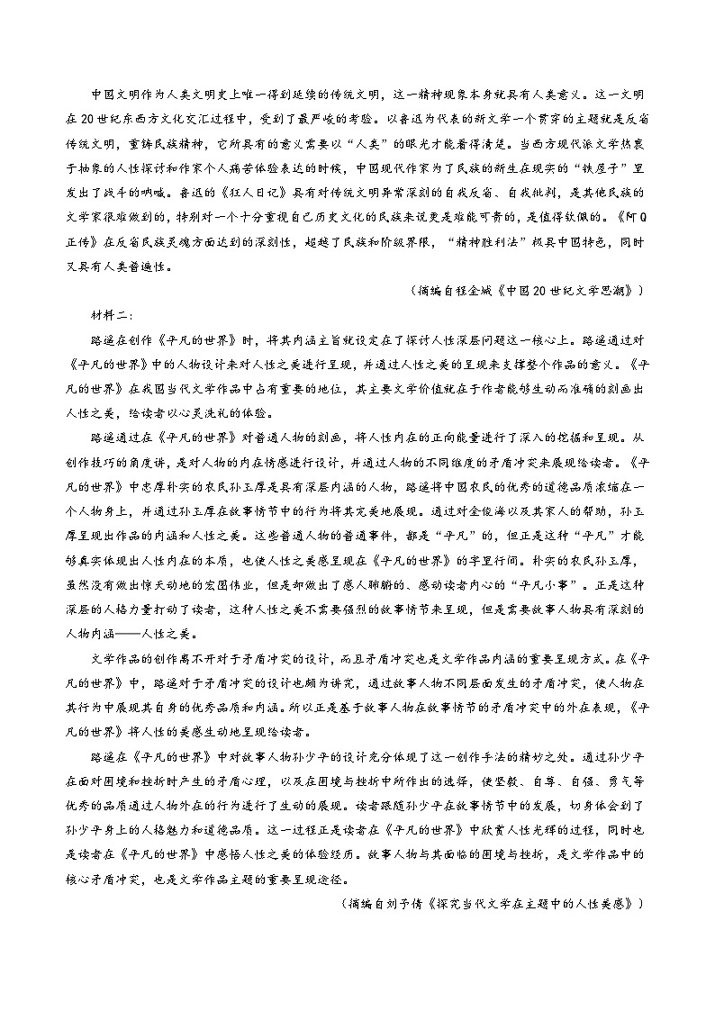 高考语文二轮复习考点提升训练重难点01 现代文阅读I之客观试题答题技巧(原卷版)第3页