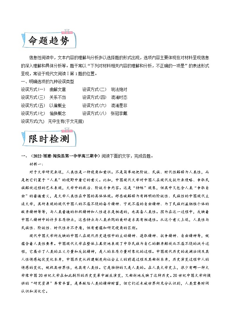 高考语文二轮复习考点提升训练重难点01 现代文阅读I之客观试题答题技巧(解析版)第2页