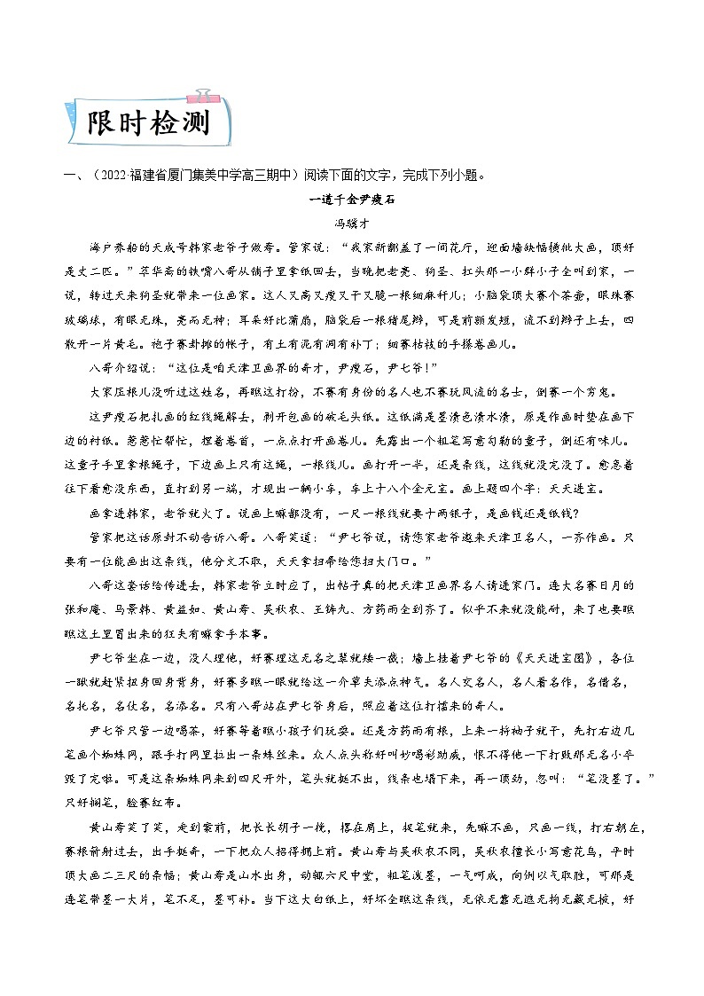 高考语文二轮复习考点提升训练重难点04 文学类文本阅读(小说)之把握整体阅读方法(解析版)第3页