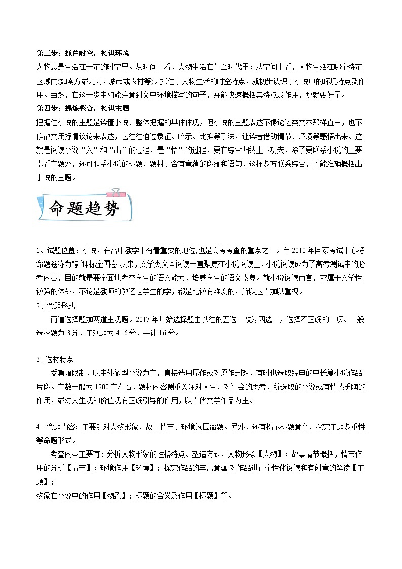 高考语文二轮复习考点提升训练重难点04 文学类文本阅读(小说)之把握整体阅读方法(原卷版)第2页