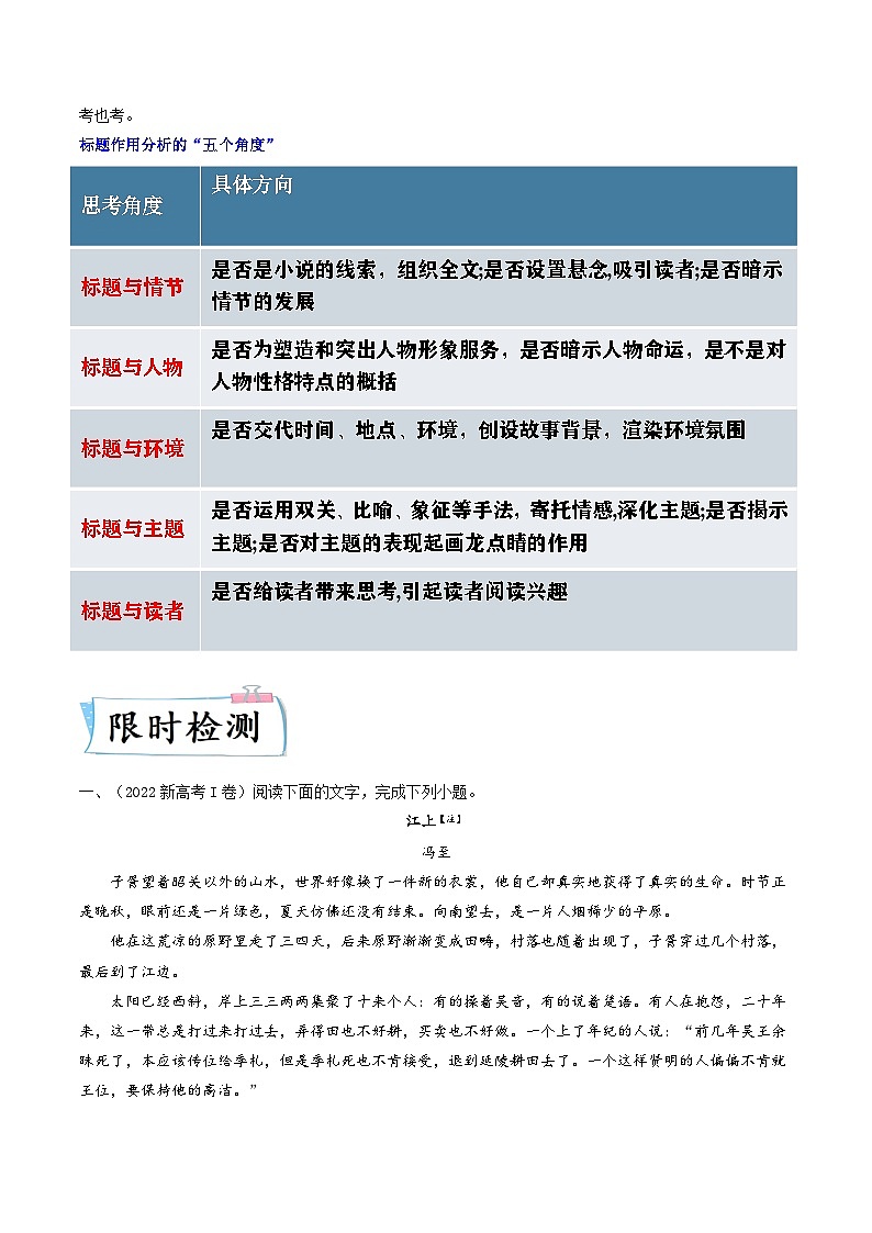 高考语文二轮复习考点提升训练重难点07 文学类文本阅读之小说主观题答题技巧(解析版)第2页