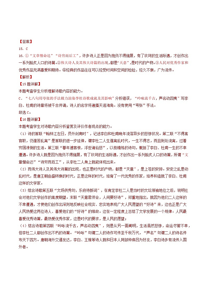 高考语文二轮复习考点提升训练重难点14 诗歌阅读之选择题(解析版)第3页