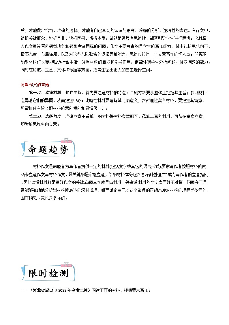 高考语文二轮复习考点提升训练重难点20 新材料作文“五步成文法”(原卷版)第2页