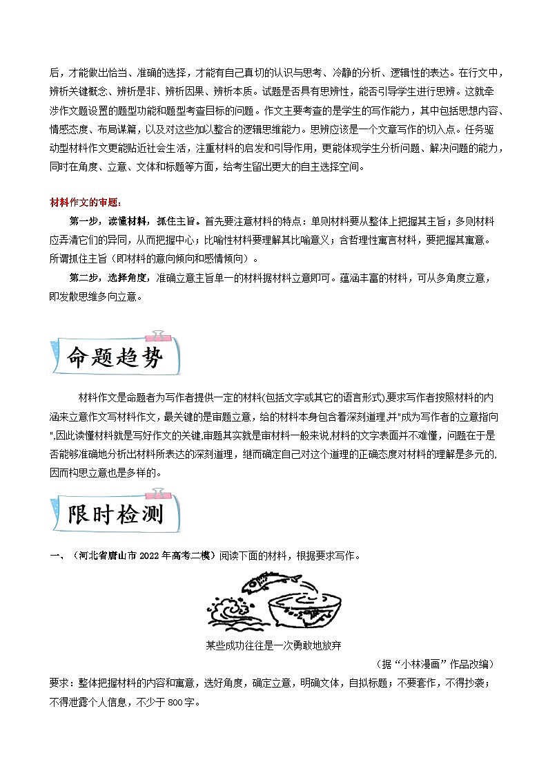 高考语文二轮复习考点提升训练重难点20 新材料作文“五步成文法”(解析版)第2页