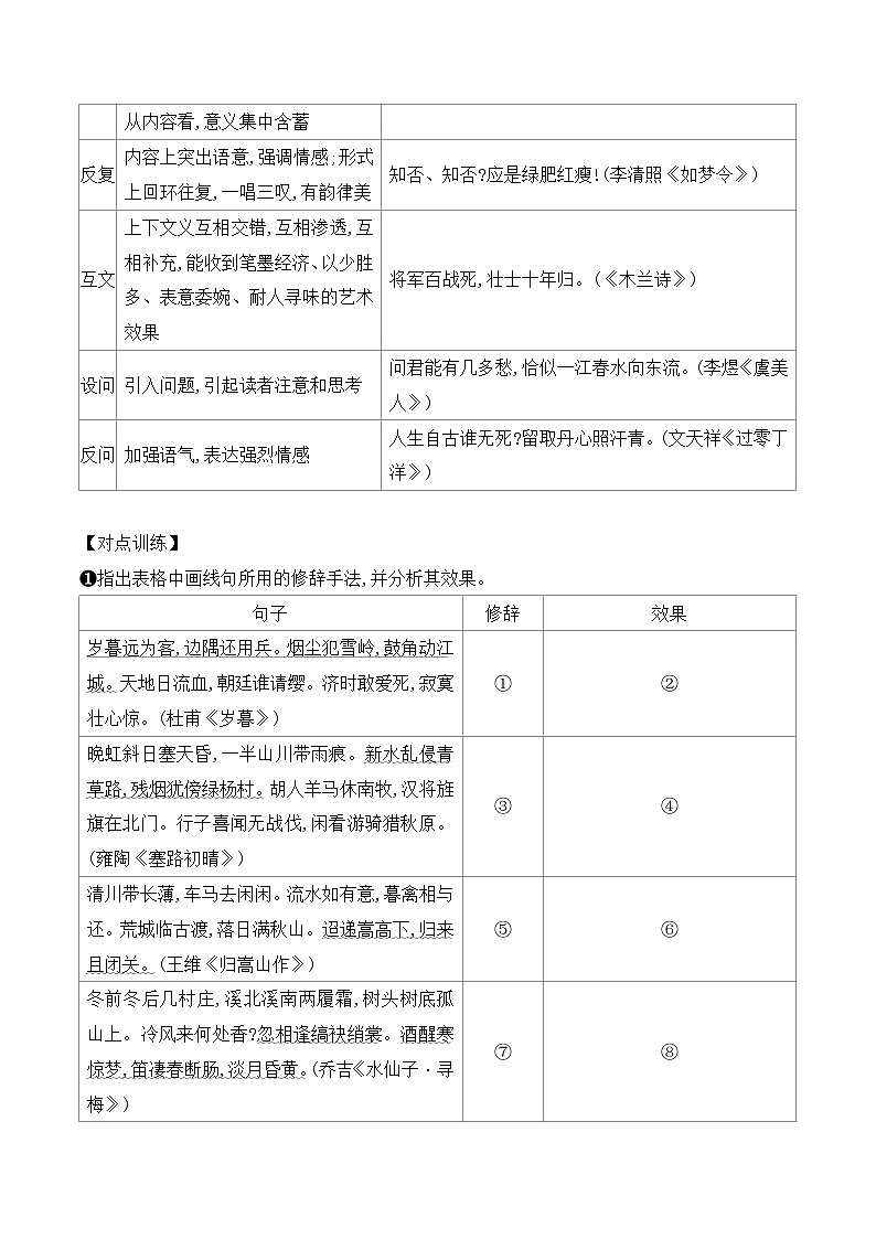 高考语文一轮复习古代诗歌阅读与默写学案08 鉴赏古代诗歌的表达技巧之修辞手法 表现手法(含答案)第3页