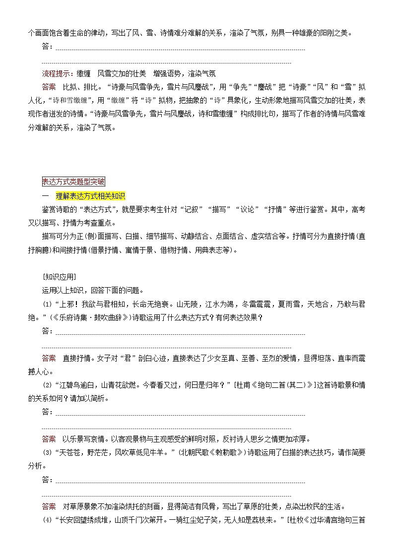高考语文二轮专题复习文本阅读学案15:鉴赏诗歌表达技巧(含答案)第3页