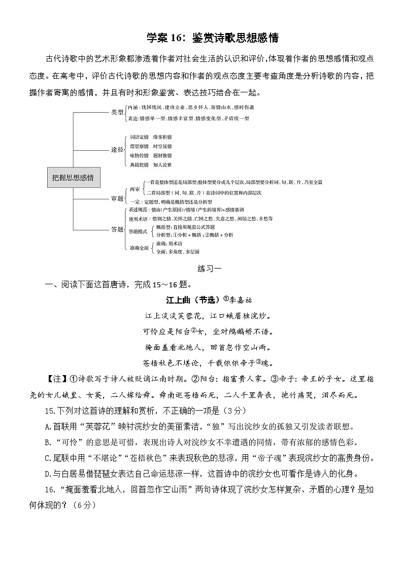 高考语文二轮专题复习文本阅读学案16:鉴赏诗歌思想感情(含答案)第1页