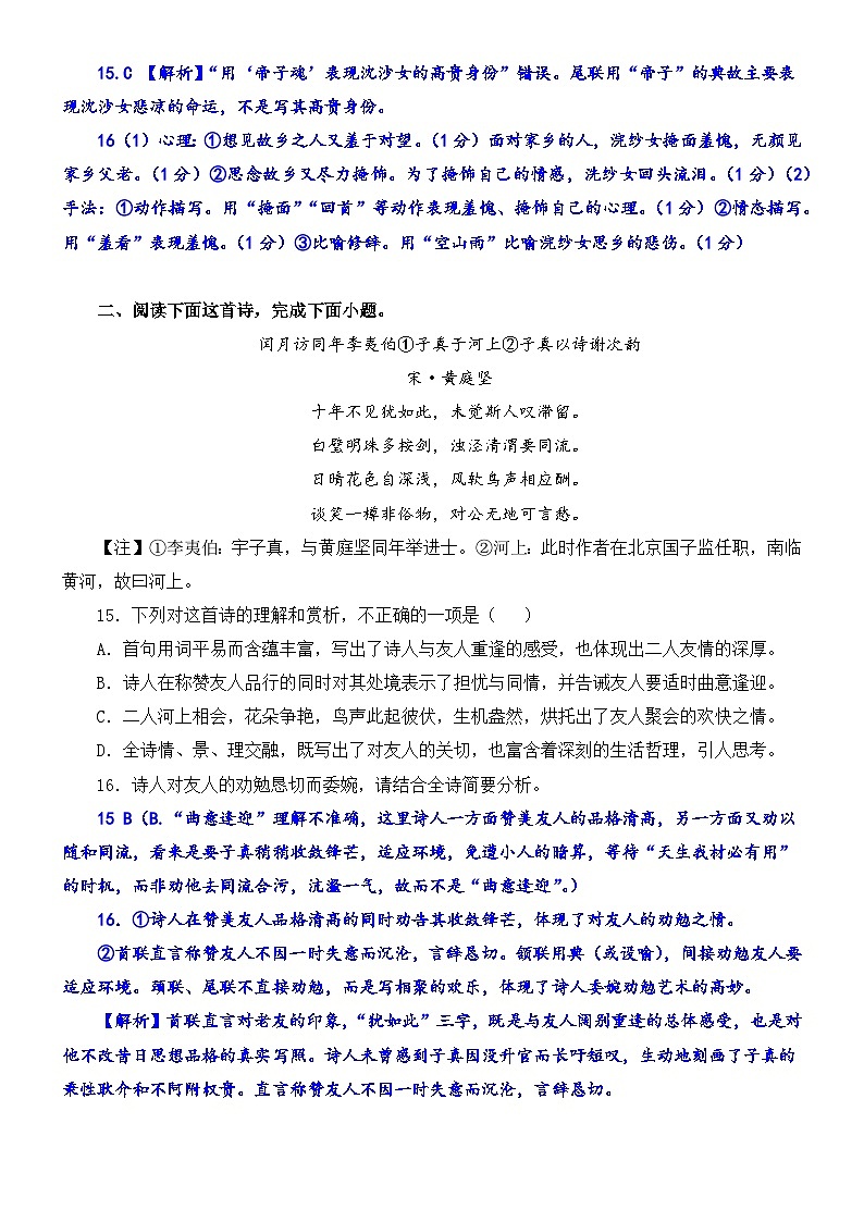 高考语文二轮专题复习文本阅读学案16:鉴赏诗歌思想感情(含答案)第2页