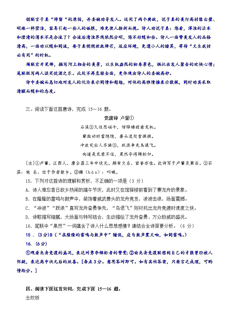 高考语文二轮专题复习文本阅读学案16:鉴赏诗歌思想感情(含答案)第3页
